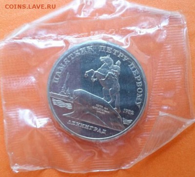 5 рублей Ленинград в запайке 1988г - DSC_0393~2