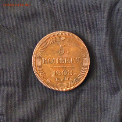5 коп 1808г ЕМ кольцевик,нечастый до 19.08.2015г в 22.00мск - IMG_20150812_193657.JPG