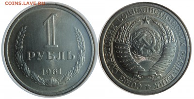 1 рубль 1961 UNC до 20.08.15 в 22-00 мск - 1 rub 1961