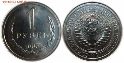 1 рубль 1965 UNC до 20.08.15 в 22-00 мск - 1 rub 1965