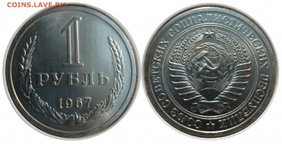 1 рубль 1967 UNC до 20.08.15 в 22-00 мск - 1 rub 1967