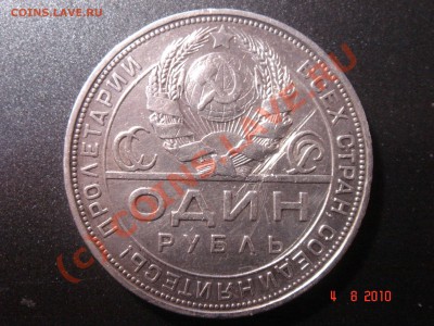1 рубль 1924 г. до 08.08.10 23-00 мск - 2