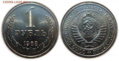 1 рубль 1968 UNC до 20.08.15 в 22-00 мск - 1 rub 1968