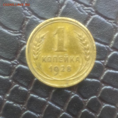 копейки 1926-1932 год - IMAG2470