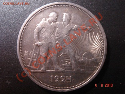 1 рубль 1924 г. до 08.08.10 23-00 мск - 1