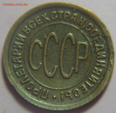ПОЛ КОПЕЙКИ 1925 , 1927 , 1928 гг прошу оценить ! - DSC09592.JPG