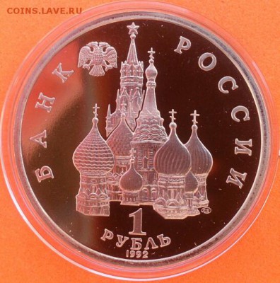 1 рубль Демократия 1992г Proof - DSC_0428~2