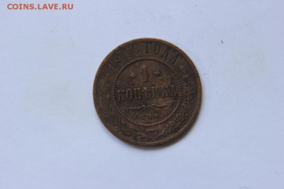 1коп.1910г. предпродажная оценка. - 057 (1024x683)