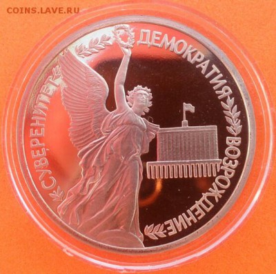 1 рубль Демократия 1992г Proof - DSC_0425~2