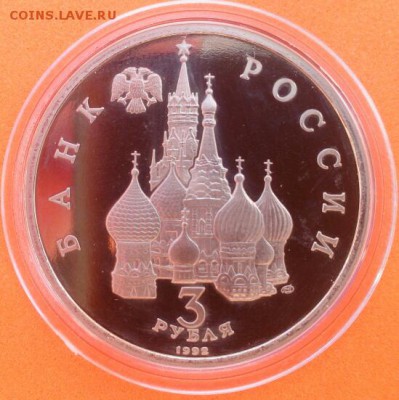 3 рубля Северный конвой 1992г Proof - DSC_0435~2