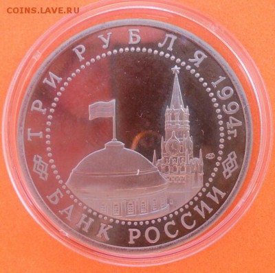 3 рубля Разгром под Ленинградом 1994г Proof - DSC_0439~2
