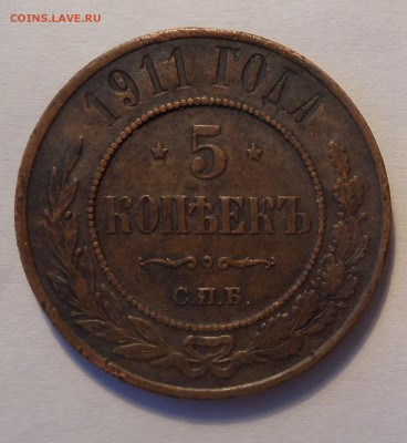 5 копеек 1911 до 15.08.2015 г  в 22:00. Лот вперед - пн