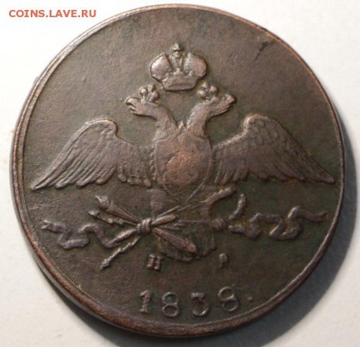10 копеек 1838 года - 1,08 052