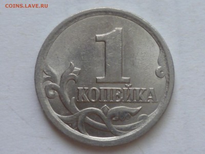 1 коп 2003г сп шт.3.1А2? - P1080614.JPG