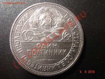 50 коп. ПЛ 1927 г. до 08.08.10 23-00 мск - 2