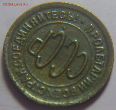Троица ПОЛ КОПЕЙКИ 1925 , 1927 , 1928 гг - DSC09607.JPG