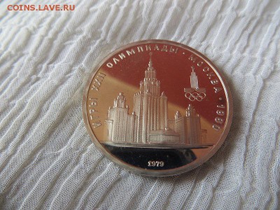 1 рубль 1979 г Олимпиада, МГУ. Пруф. Оцените. - 038.JPG