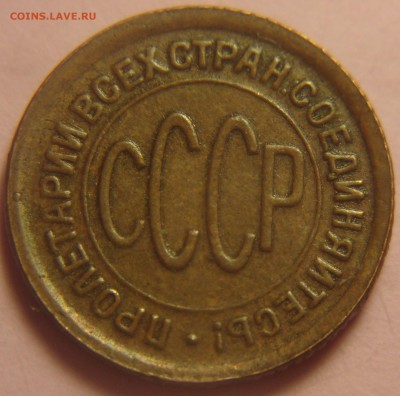 Троица ПОЛ КОПЕЙКИ 1925 , 1927 , 1928 гг - DSC09571.JPG