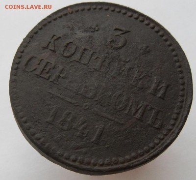 3 копейки 1841 - до 18.08.2015 г. в 22.00 - 3-841р.JPG