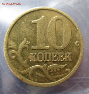 10 копеек 2001 СП шт.Б __поперечные складки_ до 17.08. 23-00 - 10-рев