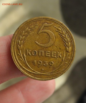 5 копеек 1936 г и 5 копеек 1939 г - DSCN7483