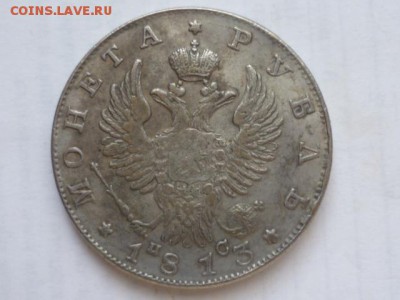 Монета рубль 1705г и монета рубль 1813г - P1080712.JPG