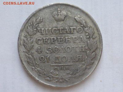 Монета рубль 1705г и монета рубль 1813г - P1080711.JPG