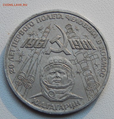 ЮБИЛЕЙНЫЙ РУБЛЬ ГАГАРИН - DSCN1677