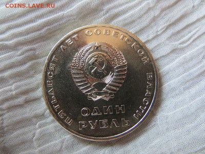 1 рубль 1965 г 50 лет Сов. Власти. Оцените состояние. - 008.JPG
