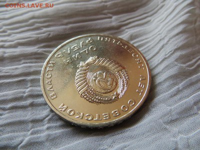 1 рубль 1965 г 50 лет Сов. Власти. Оцените состояние. - 006.JPG