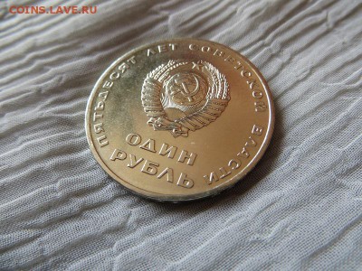 1 рубль 1965 г 50 лет Сов. Власти. Оцените состояние. - 005.JPG