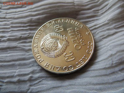 1 рубль 1970 г 100 лет Ленину. Оцените состояние. - 015.JPG
