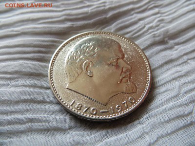 1 рубль 1970 г 100 лет Ленину. Оцените состояние. - 009.JPG