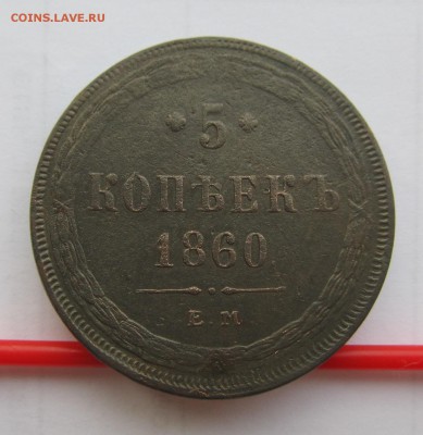 5 копеек1860 ЕМ до 17.08.15 в 22-00мск - август 2015 003.JPG