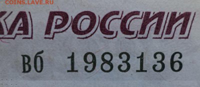 Поиск дат на номерах банкнот - DSC01893.JPG