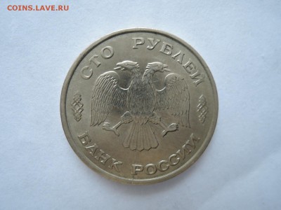 100 руб 1993 лмд раскол аверса оценка - DSCN1226.JPG