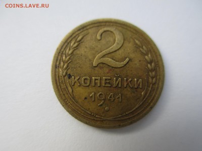 2коп.1941г. - IMG_3318.JPG