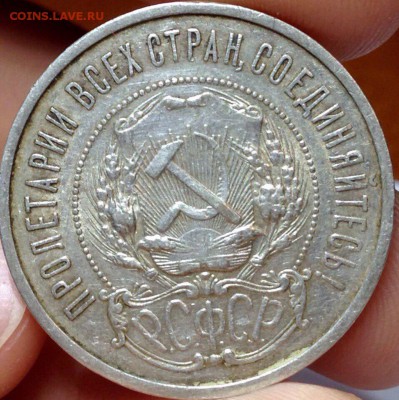 Полтинник 1921 Хороший. До 13.08.15. - image