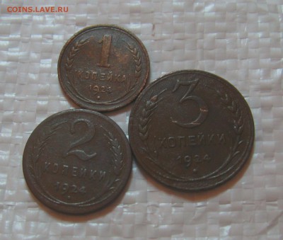 1924г. 1;2;3; коп. (неплохие)  до 17.08.2015г. 22:00 МСК - IMG_7742.JPG