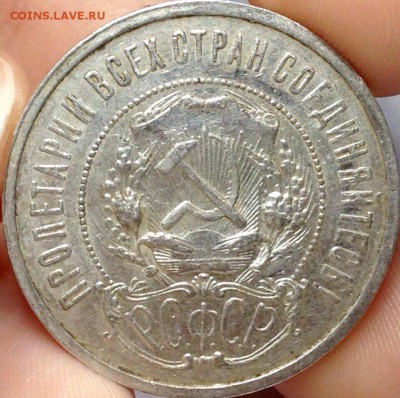 Полтинник 1921 Хороший. До 13.08.15. - image
