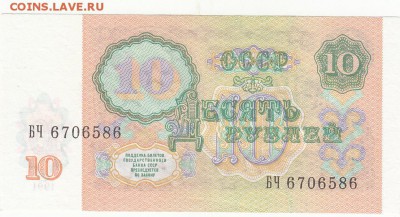 10 рублей 1991 UNC до 19.08 22:00 мск - IMG_0009