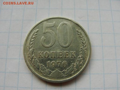 50 коп 1976 - DSC07074.JPG