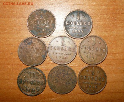 Полкопейки 1899,1909,1911,12(2шт.)13,14,25 19.08.15 г. - 2.JPG