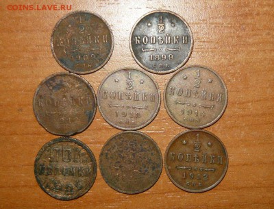 Полкопейки 1899,1909,1911,12(2шт.)13,14,25 19.08.15 г. - 1.JPG