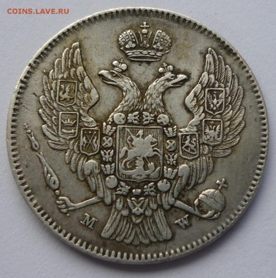 30 копеек 2 ZLOTE 1833 МW - P1080369.JPG