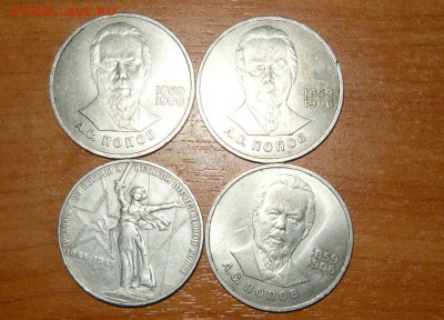 Юбилейные монеты СССР лот № 7 19.08.15 г. в 23.59.59 МСК - 17.JPG
