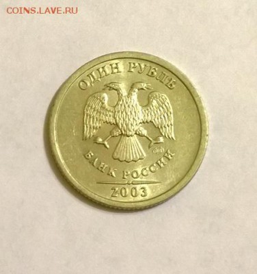 1 рубль 2003 года в сохране! До 13.08.2015 - WP_20150813_19_56_15_Pro