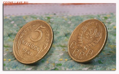 5 копеек 1941 год - 5 копеек 1941-2 вариант