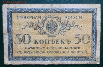 50 копеек Северной России до 21.08.15 в 22.00 - P1030466.JPG