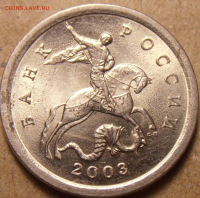 1 копейка 2003СП, шт. 3.1А1, до 18.08.2015 в 22-00 Мск - P1010427.JPG